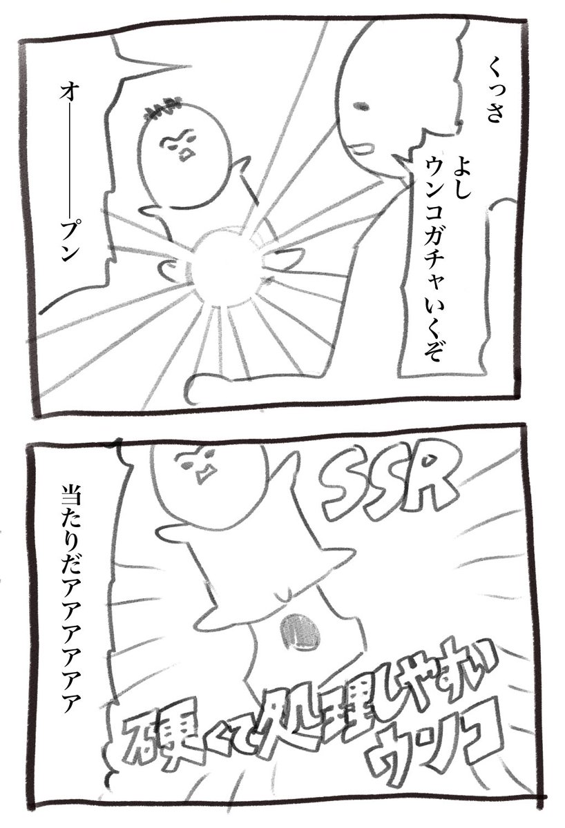 本日の育児漫画です…下ネタです… 