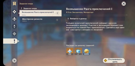 Возвышение геншин импакт ранга приключений. Возвышение ранга геншин. Возвышение ранга приключений 1 genshin impact. Возвышение ранга геншин. Повышение ранга приключений геншин.