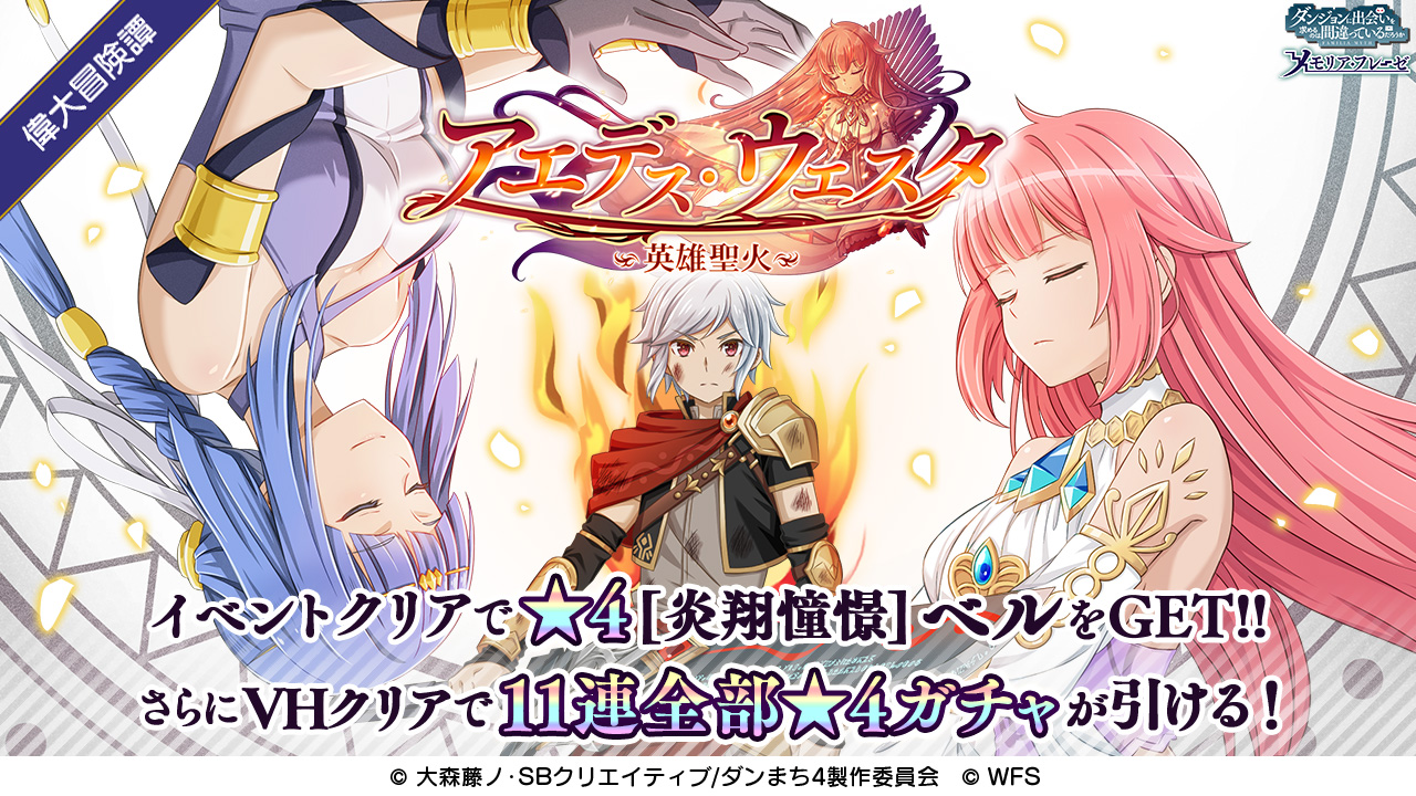 4周年完結編第3部 キャンペーン情報まとめ Twitter