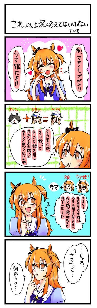 マヤちゃんの疑問 