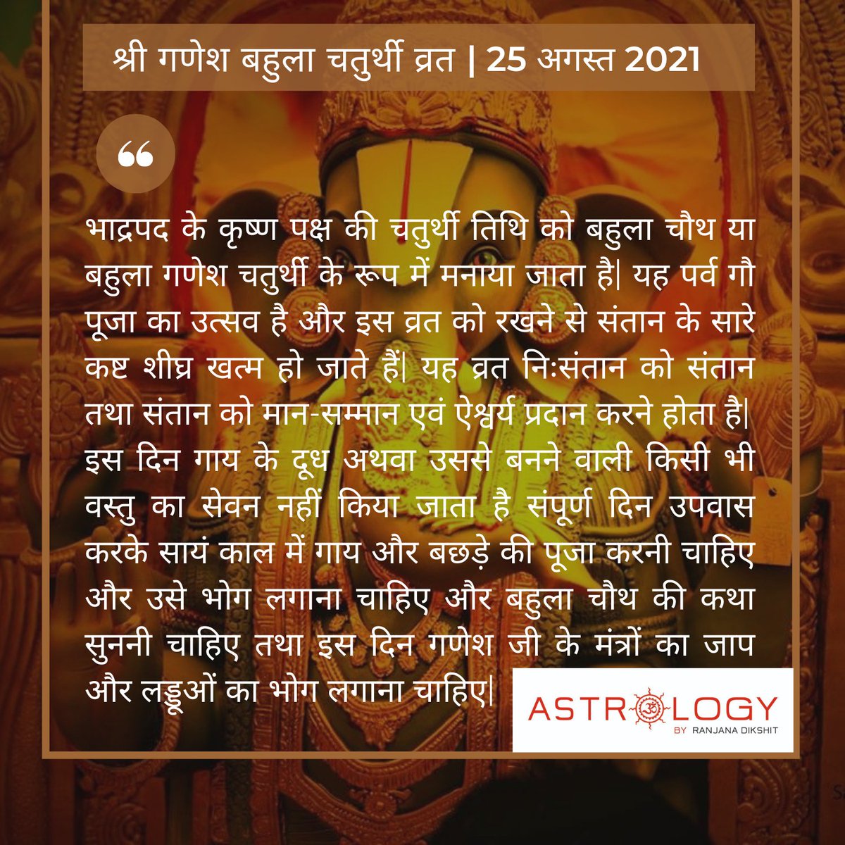 ranjana_dikshit's tweet photo. श्री गणेश बहुला चतुर्थी व्रत - 25 अगस्त 2021
#lord #ganesh #bahula #chaturthi #vrat #vedas #hinduism #sanatan #dharam #astrology #astrologer #jyotishi #jyotish #hindi #followers #likes #ranjanadikshit https://t.co/fY4YIxuUJO