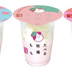 ファミリーマートから「たべる牧場もも」が新発売!濃厚な味をご堪能ください!