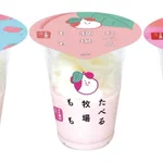 ファミリーマートから「たべる牧場もも」が新発売!濃厚な味をご堪能ください!