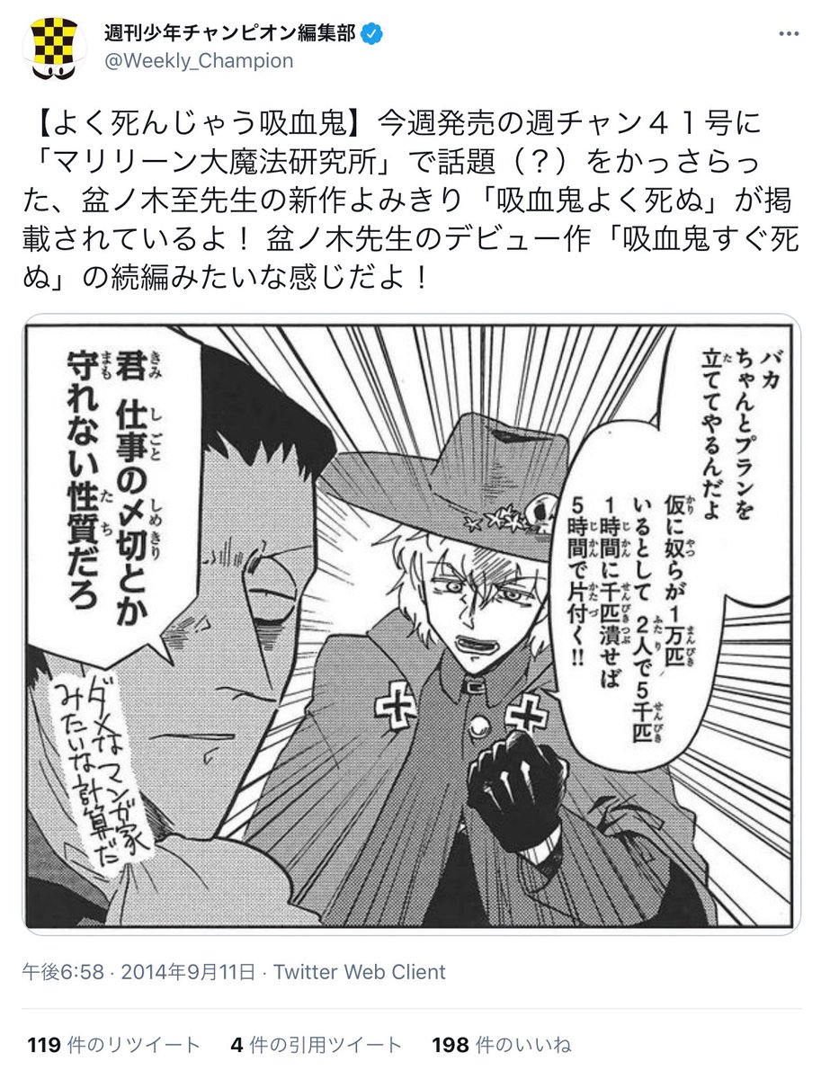 吸血鬼すぐ死ぬ 幻の読切 吸血鬼よく死ぬ 切抜き