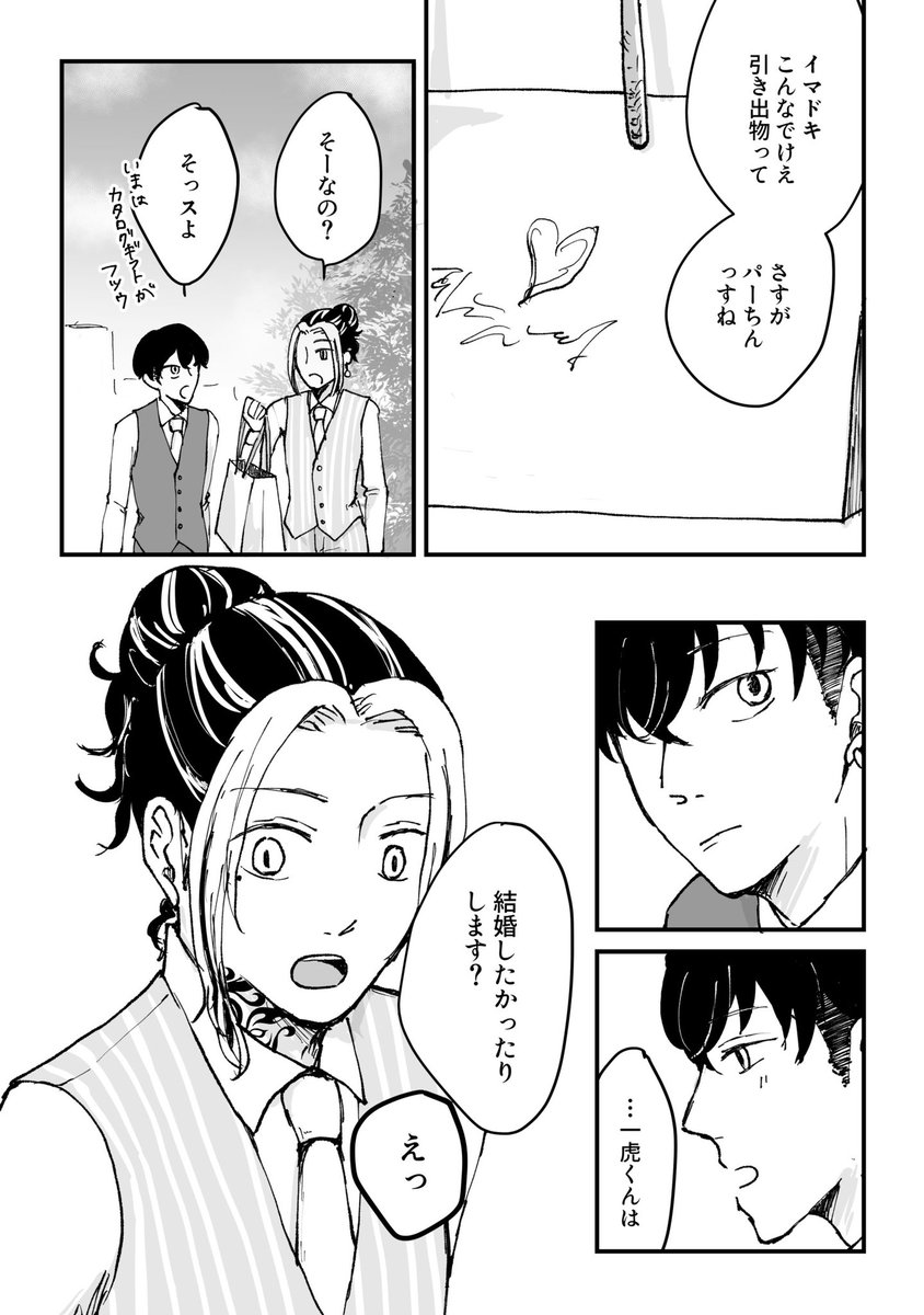 とらふゆ/結婚の話 ◇22軸(🖐ちん結婚式の帰り道) ◇付き合っ