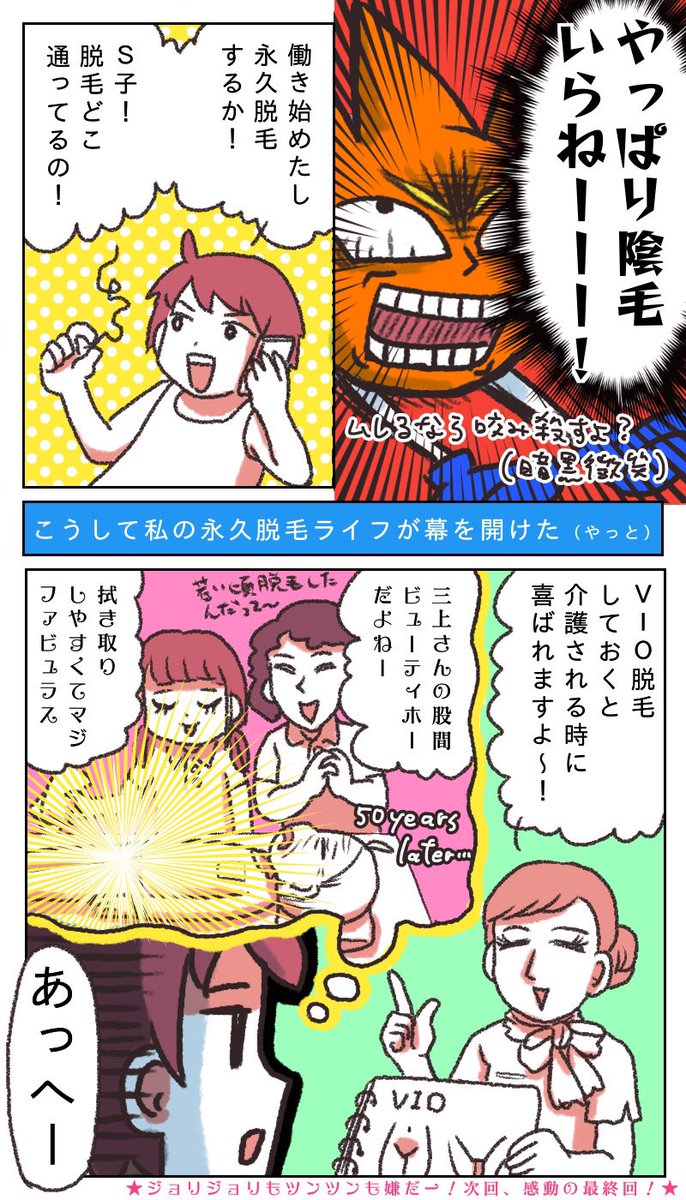 VIOツルツルにした話② 