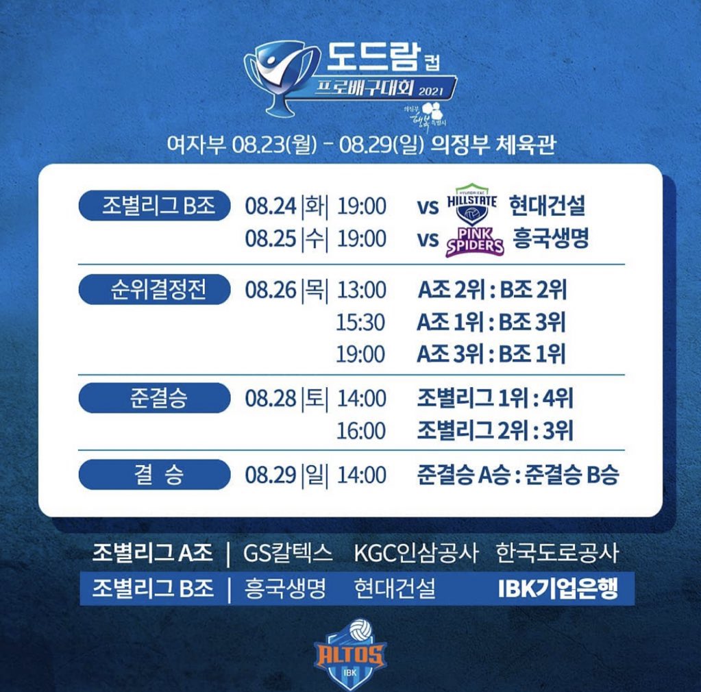 내일 흥국생명이랑 7시 경기입니다 💙💙