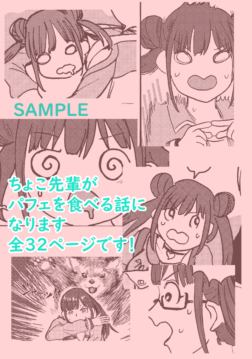 8月29日に行われる歌姫庭園28にて
領布する「パーフェクトサンデー!」に
なります B5/36ページの漫画本 500円です!
場所はニ 51です よろしくお願いしま～す! 
