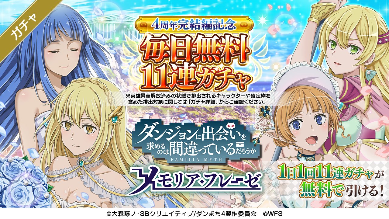 4周年完結編第3部 キャンペーン情報まとめ Twitter