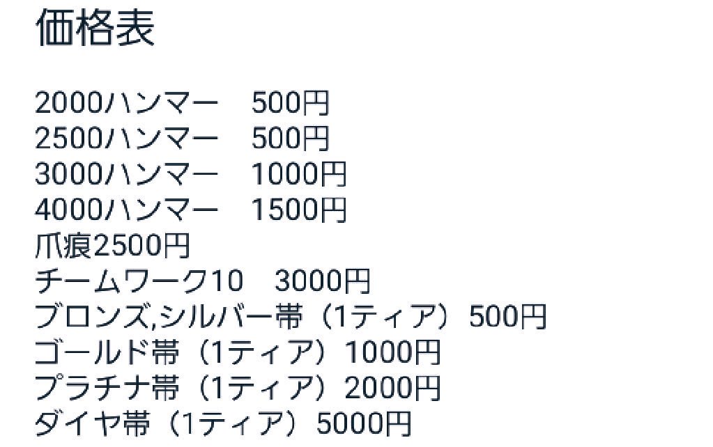 Apex代行 後払いok Pc Ps4対応 実績15件 ランク バッチ代行 実績いいね欄にあります 本垢提示可能 支払い方法 アマギフ Paypay 後払い可能 オフライン表示 匿名 外鯖でやるのでバレる心配がありません 価格は下の写真です Apex募集
