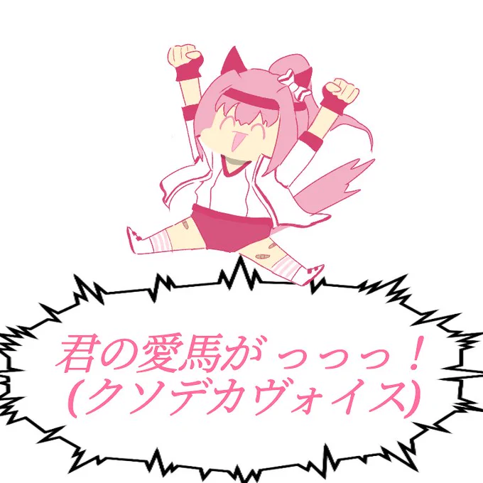 #ハーフアニバーサリーだからお気に入りのウマ娘イラストを見てくれ
イラストって程の物じゃないけどね 