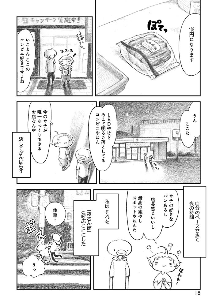 「夜さんぽ」第一話4/4 #夜さんぽ 