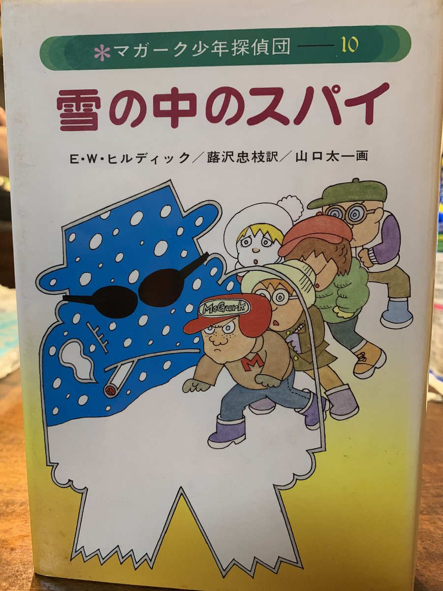 マガーク少年探偵団