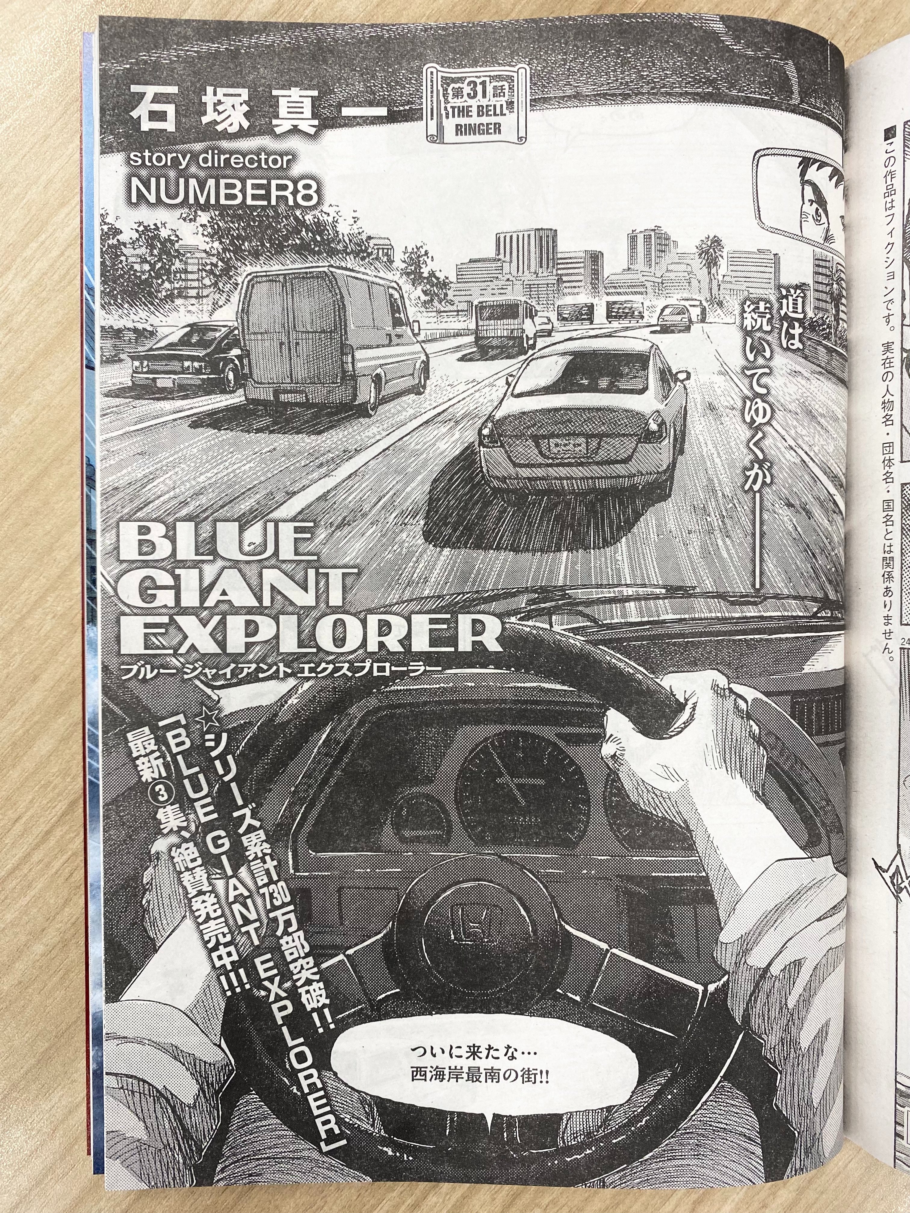Tweets With Replies By Blue Giant 公式アカウント Bluegiant Twitter
