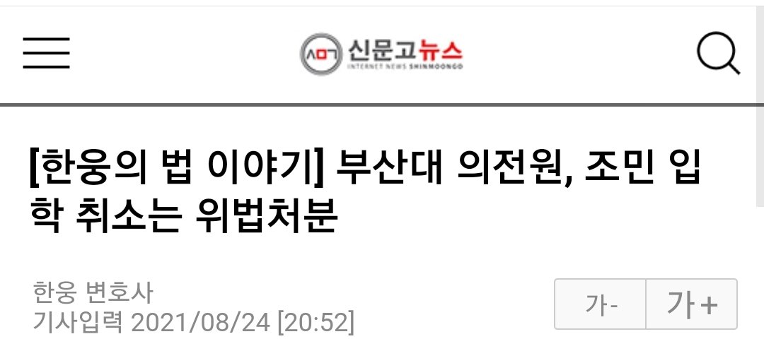 a20023882's tweet photo. 한웅 변호사의 사이다 발언

조민! 힘내라! 행정소송하면 승소
가능성이 충분하다.

https://t.co/JZLiC419Oc https://t.co/xLH789Fp4u