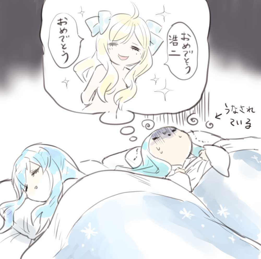 誕生日に邪神ちゃんが夢に現れうなされる浩二。

今日は氷ちゃんのお誕生日です。 