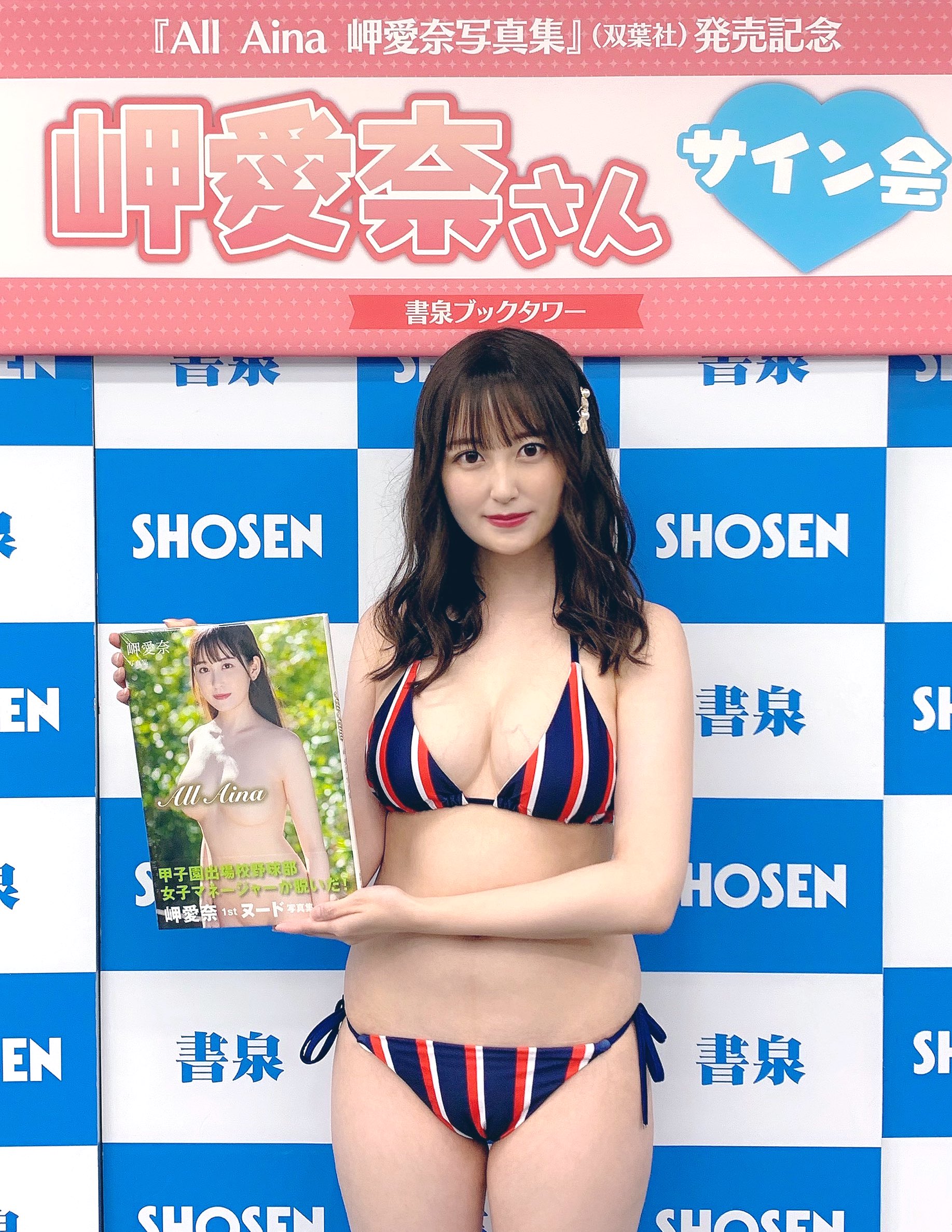 岬愛奈 