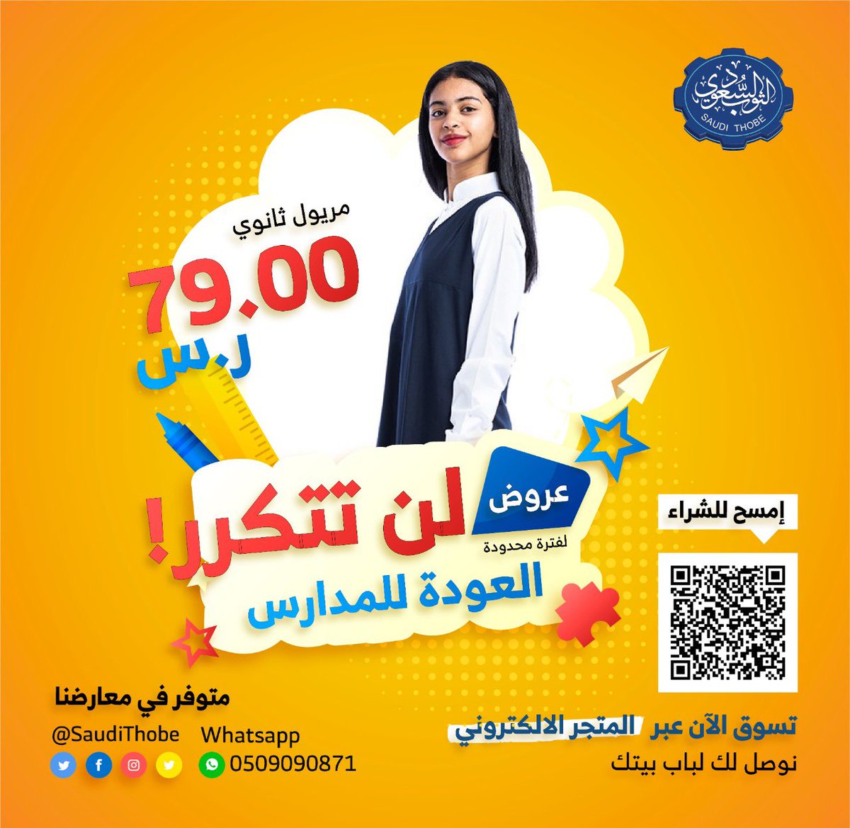 saudithobe's tweet photo. عروض العودة للمدارس غير.

الحقوا عليها لاتفوتكم😍

بامكانكم الطلب عبر المتجر الالكتروني🤩
نوصل لكم لباب البيت 🥰
https://t.co/Huv0W0NA0Q

#عروضات 
#العودة_للمدارس #محمد_بن_سلمان https://t.co/KerQdBhLg1