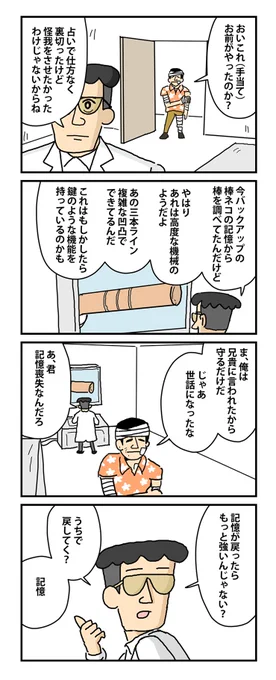 #棒ネコ 