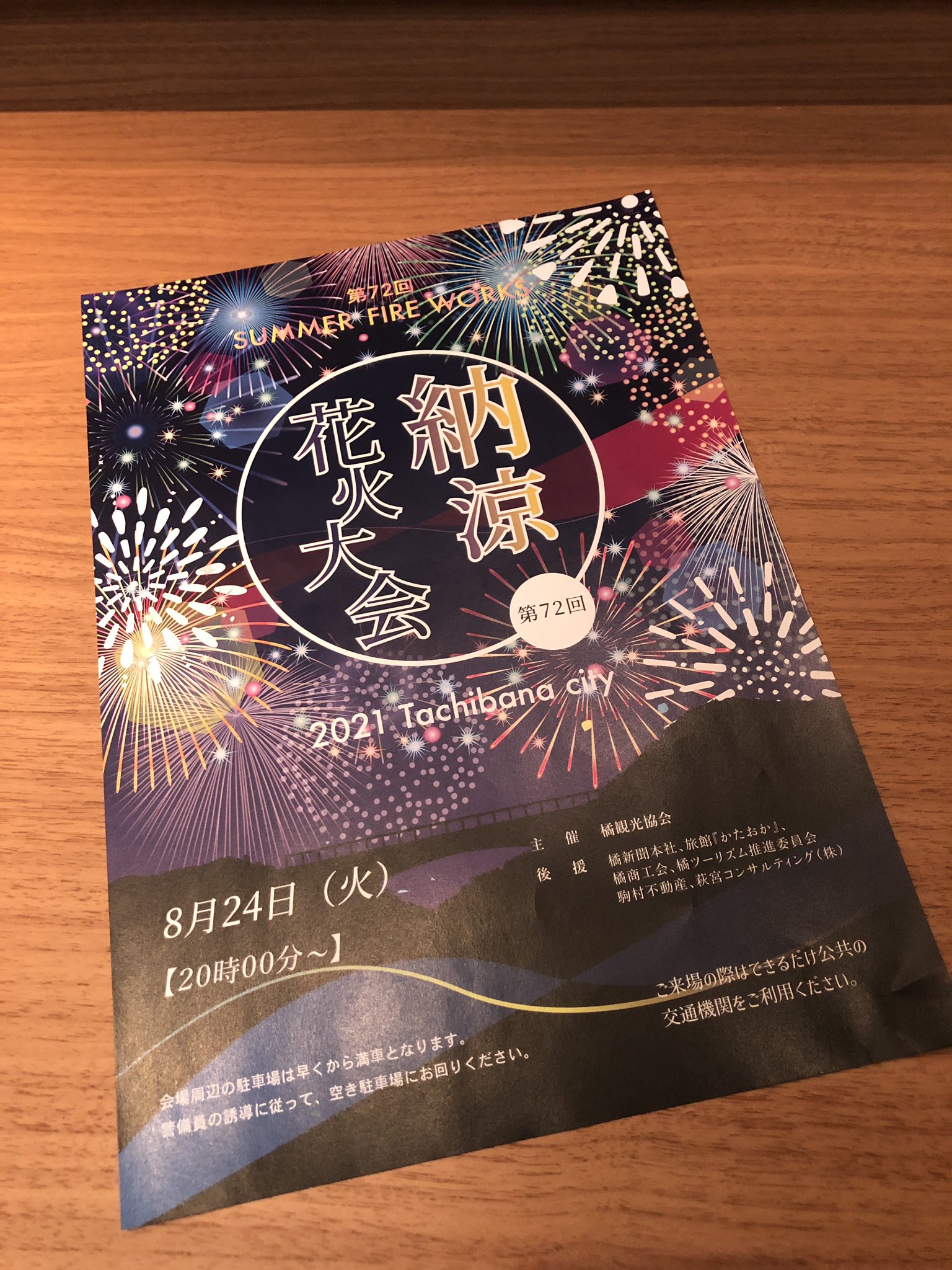 Tbs プロミス シンデレラ 公式 皆さんにもチラシどうぞ プロミスシンデレラ T Co Ckcwzdsl1d Twitter