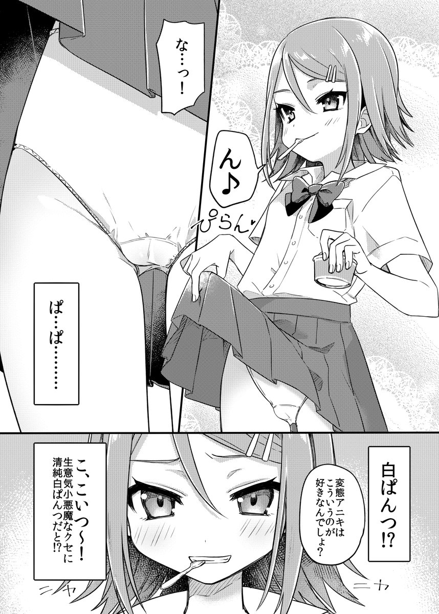 妹わからせマッサージ(スミヅミ)｜無料エロ漫画試し読み