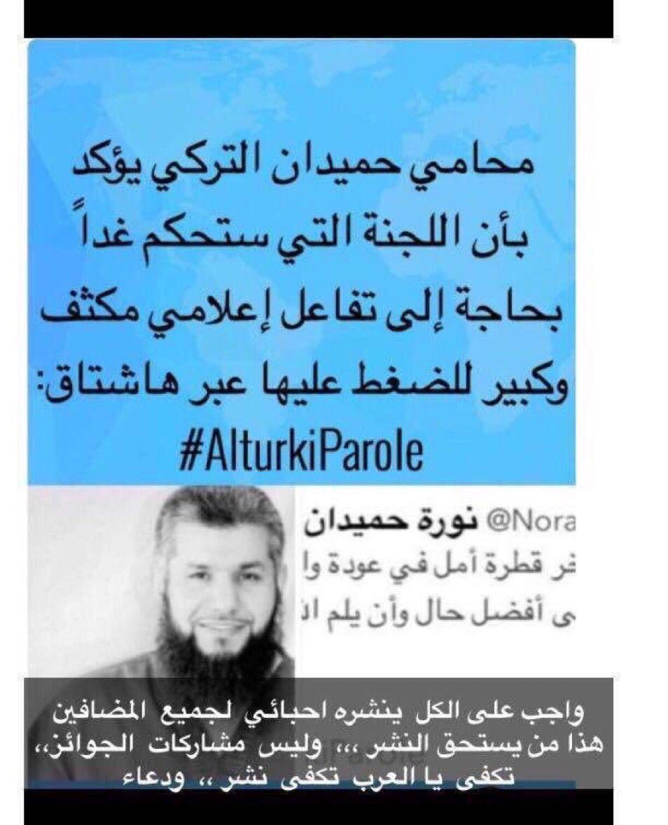 الله يفك اسره ويرجع لاهله عاجلا غير اجل يارب 😭
#AlTurkiParole
#حميدان_التركي