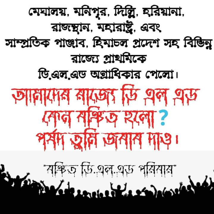 মাননীয় পর্ষদ সভাপতি মানিক ভট্টাচার্য মহাশয় 16500 নিয়োগে D El Ed দের কে শুধুমাত্র মিত্যুর মুখে ঠেলে দিলে হবে না তাদের মুখে একটু করে বিষ ঢেলে দিয়ে তাদের মিত্যুকে শুনিচিত করুন। আপনি দিন ধার্য করুন বিষ পান করানোর জন্যে অথবা নিয়োগ দিন।
<a href="/abhishekaitc/">Abhishek Banerjee</a> 
<a href="/MamataOfficial/">Mamata Banerjee</a> 
<a href="/basu_bratya/">Bratya Basu</a>
