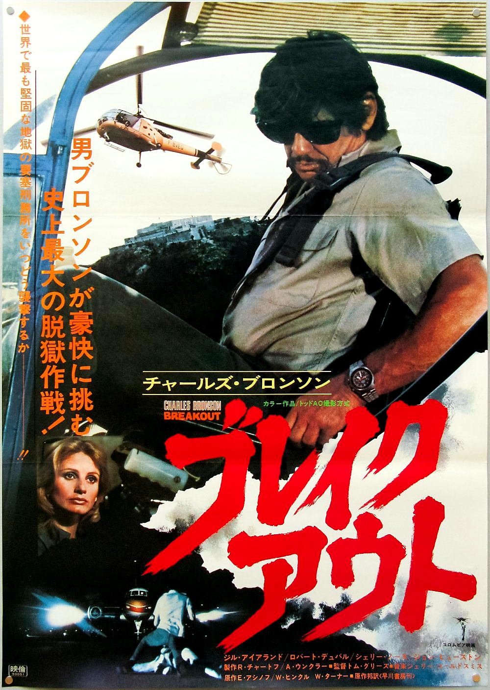 Breakout Movie Poster