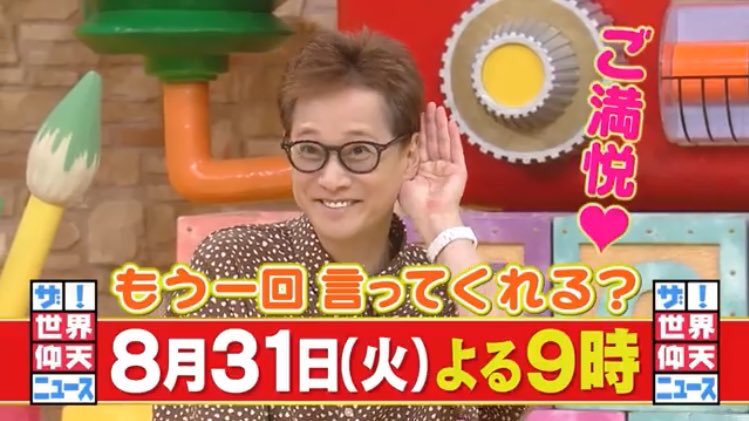 あけみん S Tweet 次回 8 31 火 よる9時 公式 ザ 世界仰天ニュース 次回は 痛くて笑える事件を人気芸能人１６人が熱演sp Youtubeより 仰天ニュース 中居正広 Trendsmap