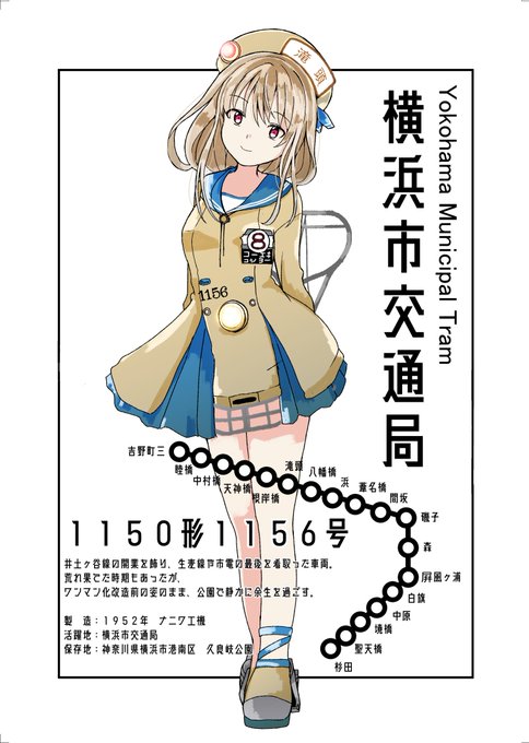 鉄道擬人化 を含むマンガ一覧 リツイート順 ツイコミ 仮