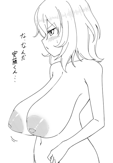 押田くんは脱いだらお乳が下品 
