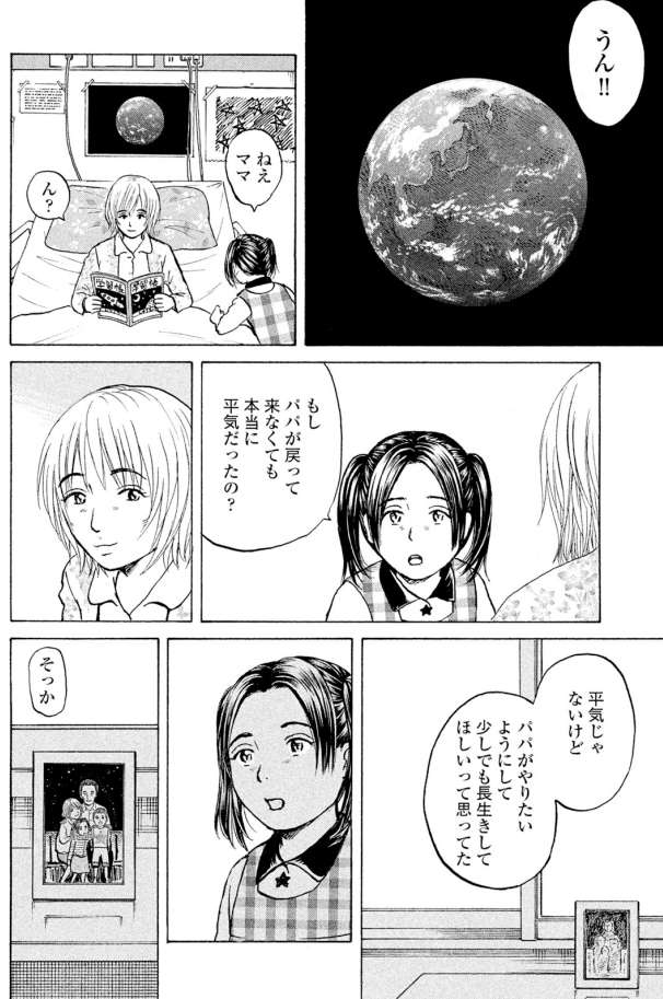「子供たちを支える星」になった父親

そしての残された
似たもの夫婦の
奥さんは何を思う
2/2 