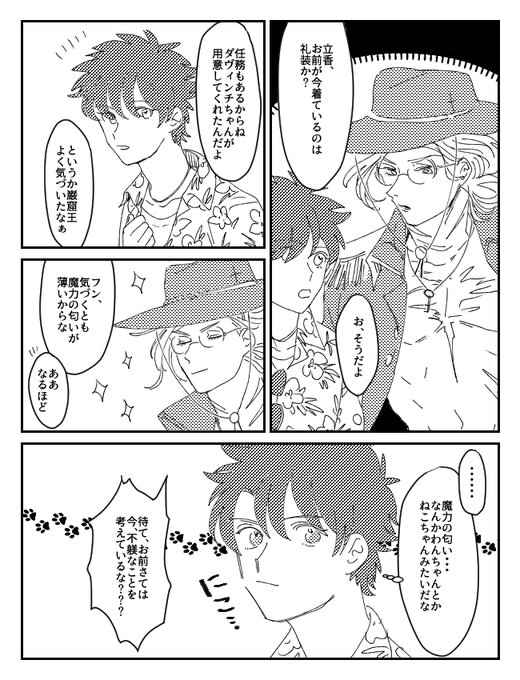 再掲 エドぐだ♂ ねこちゃん編 