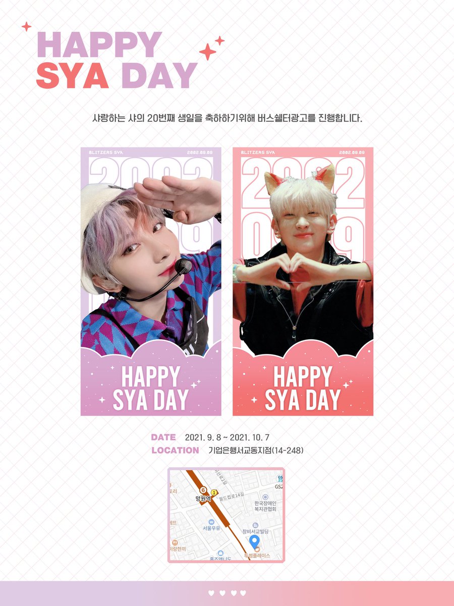 🤍𝗛𝗔𝗣𝗣𝗬 𝗦𝗬𝗔 𝗗𝗔𝗬🤍

샤랑하는 샤의 20번째 생일을 축하하기위해 버스쉘터광고를 진행합니다❕

🤍𝟤𝟢𝟤𝟣.𝟢𝟫.𝟢𝟪~𝟤𝟢𝟤𝟣.𝟣𝟢.𝟢𝟩
🤍기업은행서교동지점(14-248)

많이 보러 가주시고 샤의 데뷔후 첫 생일을 많이 축하해주세요🤍🤍

#BLITZERS #블리처스
#SYA #샤
<a href="/WUZO_BLITZERS/">BLITZERS</a>