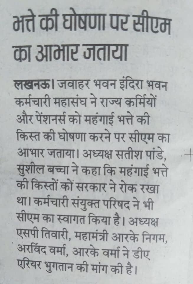 uprkms's tweet photo. अपर मुख्य सचिव , उत्तर प्रदेश शासन द्वारा महँगाई भत्ते को जारी किए जाने के सम्बंध में आदेश पत्र के लिए राज्य कर्मचारी महासंघ के प्रदेश अध्यक्ष श्री @Satishpandey68 प्रांतीय कार्यवाहक अध्यक्ष श्री @SurendraSriva16 व महामंत्री श्री Sushil Bachcha ने आभार व्यक्त किया ।@myogioffice https://t.co/CW0muyabsM
