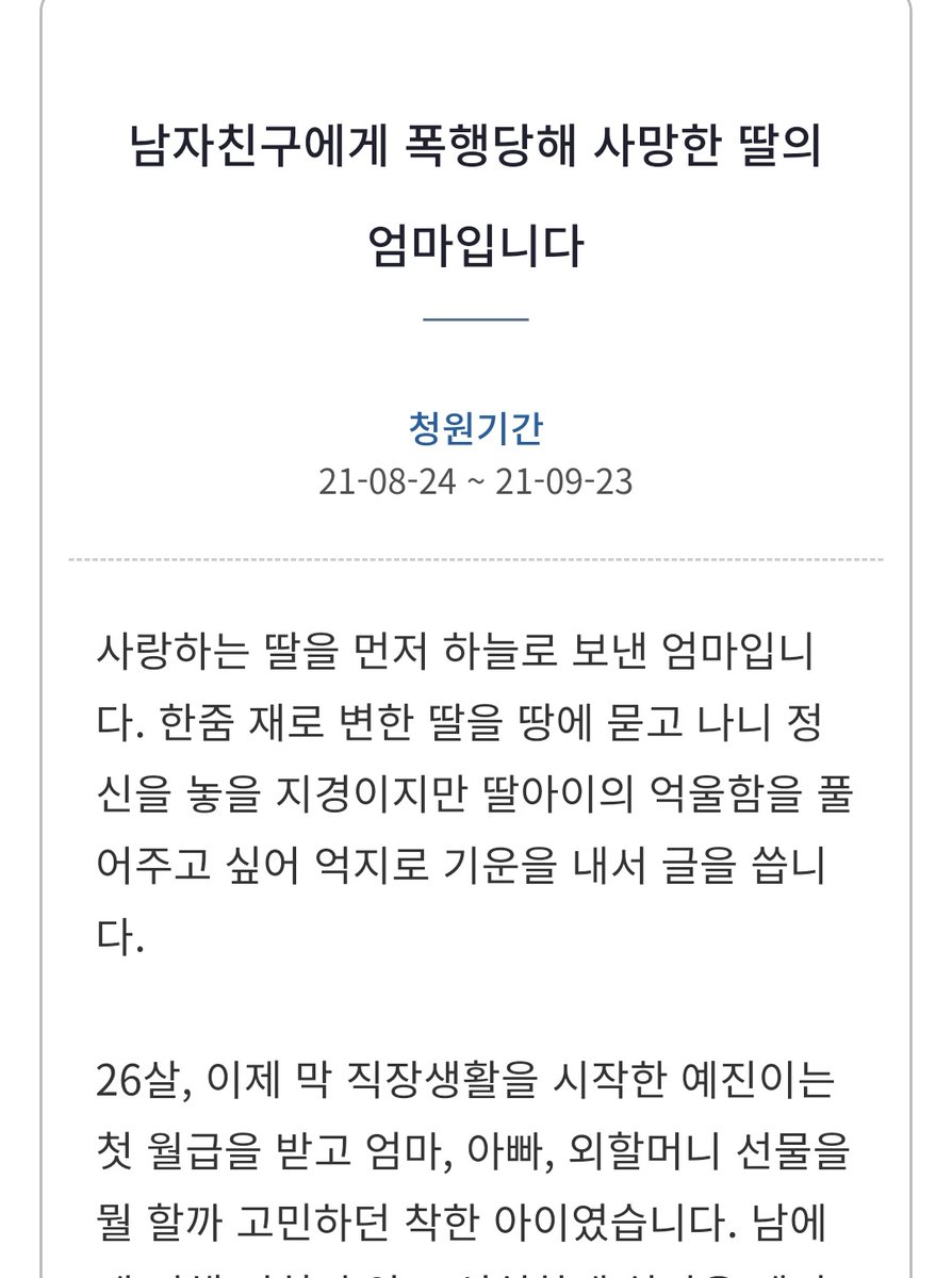 no_ajeossi's tweet photo. https://t.co/M7StjW8piQ

국민청원 참여 부탁드립니다. https://t.co/IOTIudeRdi
