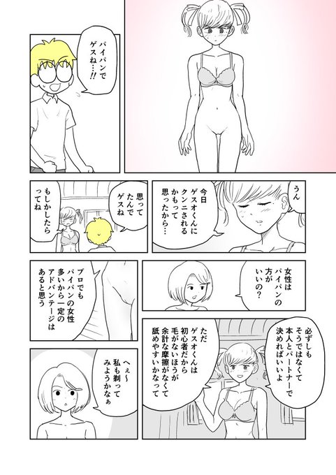 クンニバトラーたかし3章22 