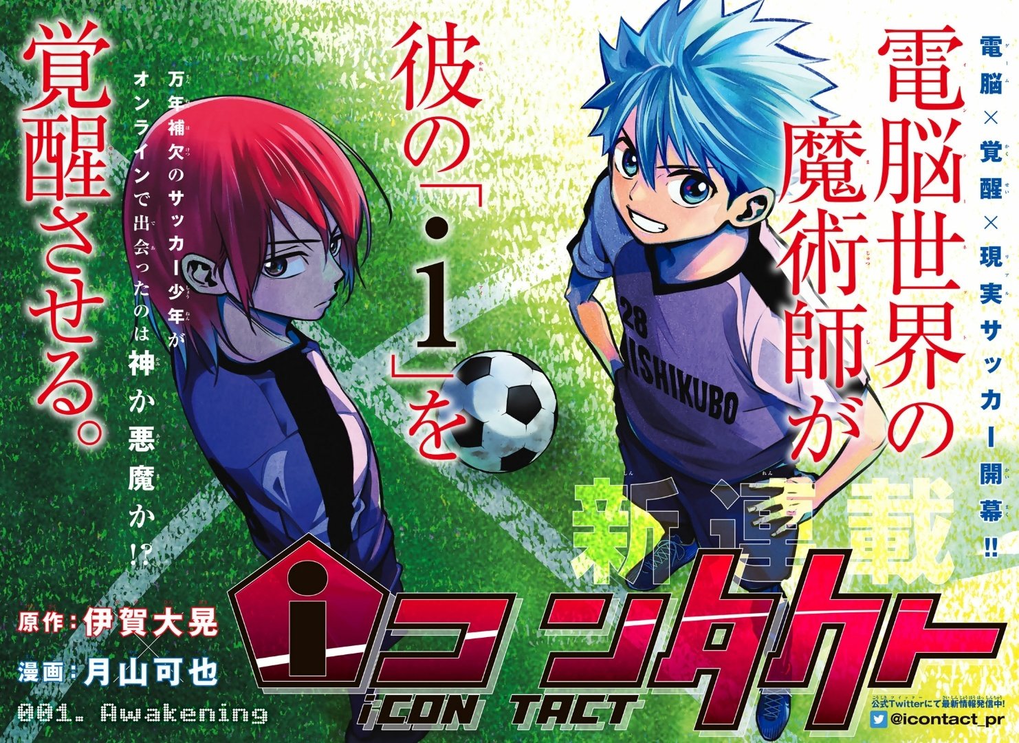 Shonen Magazine News on X: I Contact, the new football manga from Knight  of the Area duo Kaya Tsukiyama & Hiroaki Igano, is starting in this WSM  issue 39. And of course