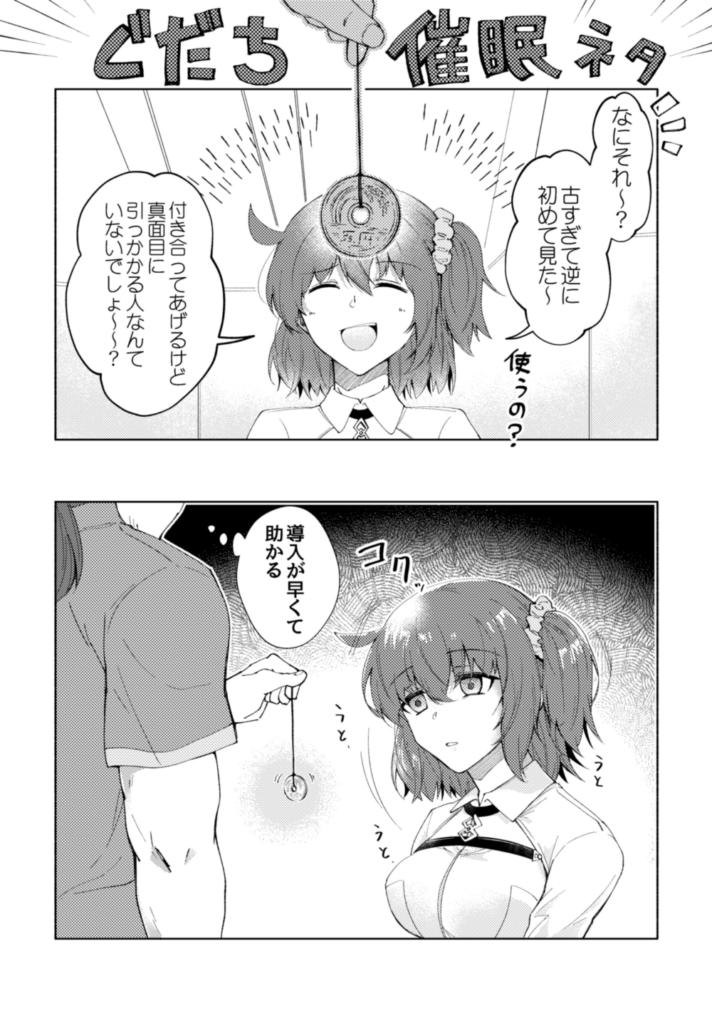 ET on X: RT @okk_kk: 【ヘクぐだ漫画】催眠プレイ t.cobjWWECp7uz  X