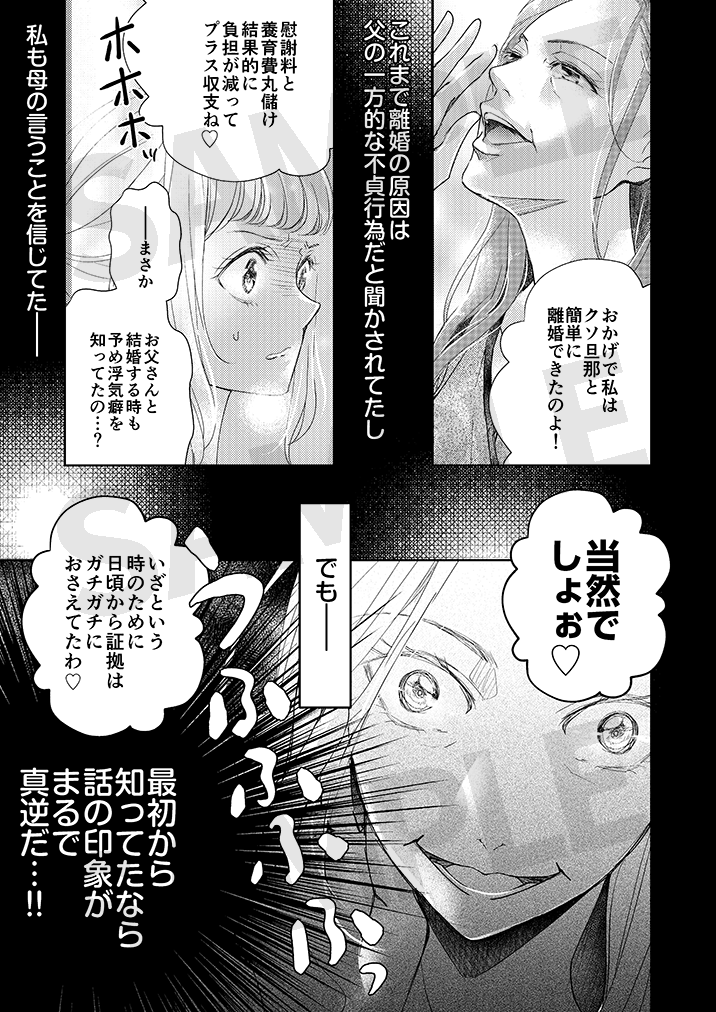 【続話配信】秋芳あめり名義の新作「一ノ瀬家の結婚×終幕」7話がコミックシーモアにて先行配信開始。
婚約者・高見堂の部屋で母の下着を発見した澪。二人の関係を問いただすうちに、彼女は自分の知らない母の側面を知ることとなり--?!
原案:大澤めぐみ
https://t.co/QhWKjwtQHy 