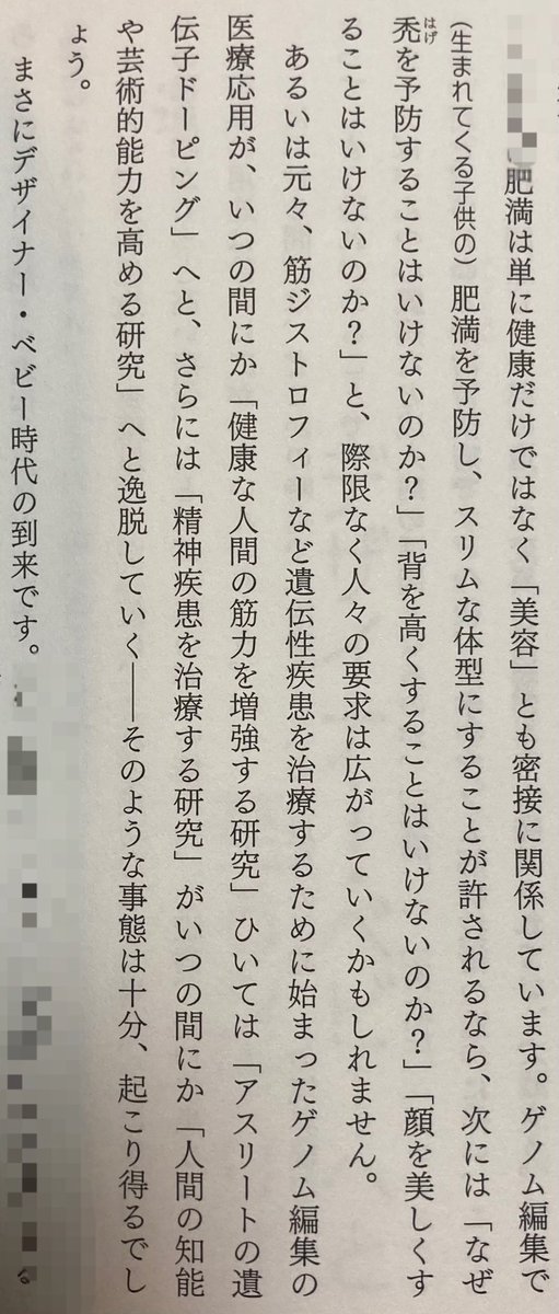 『iメンター』第3巻はゲノム編集を題材に描きました。
ゲノム編集とは遺伝子を切ったり貼ったりして理想の体になれる技術です。そんな世界が今まさに実現してます。

(参考文献は『ゲノム編集からはじまる新世界』です) 