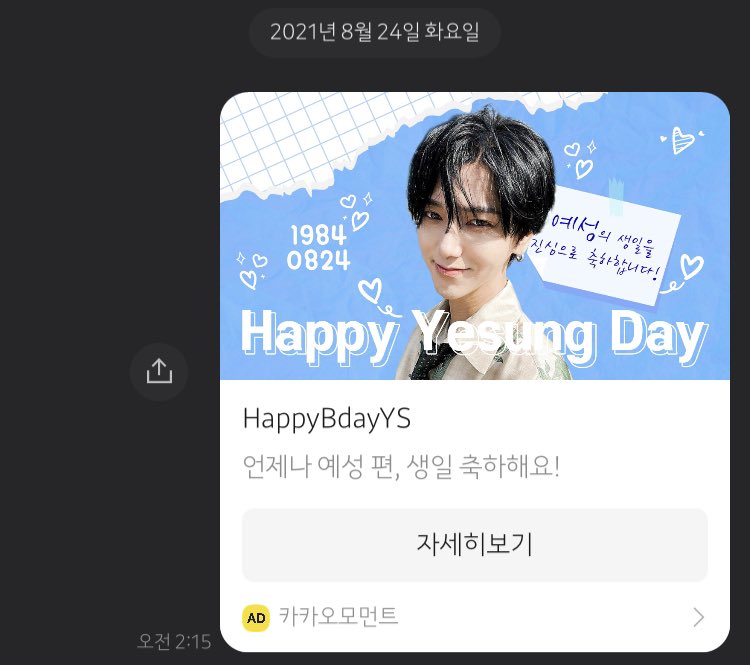 cyehsubealS2's tweet photo. #예성의_빛으로_온세상이_물드는날
예쁜 생일광고 감사합니다🙏🏻💙 
보자마자 너무 예뻐서 헉 하고 놀랬어요.. https://t.co/qaVmxH8kzS