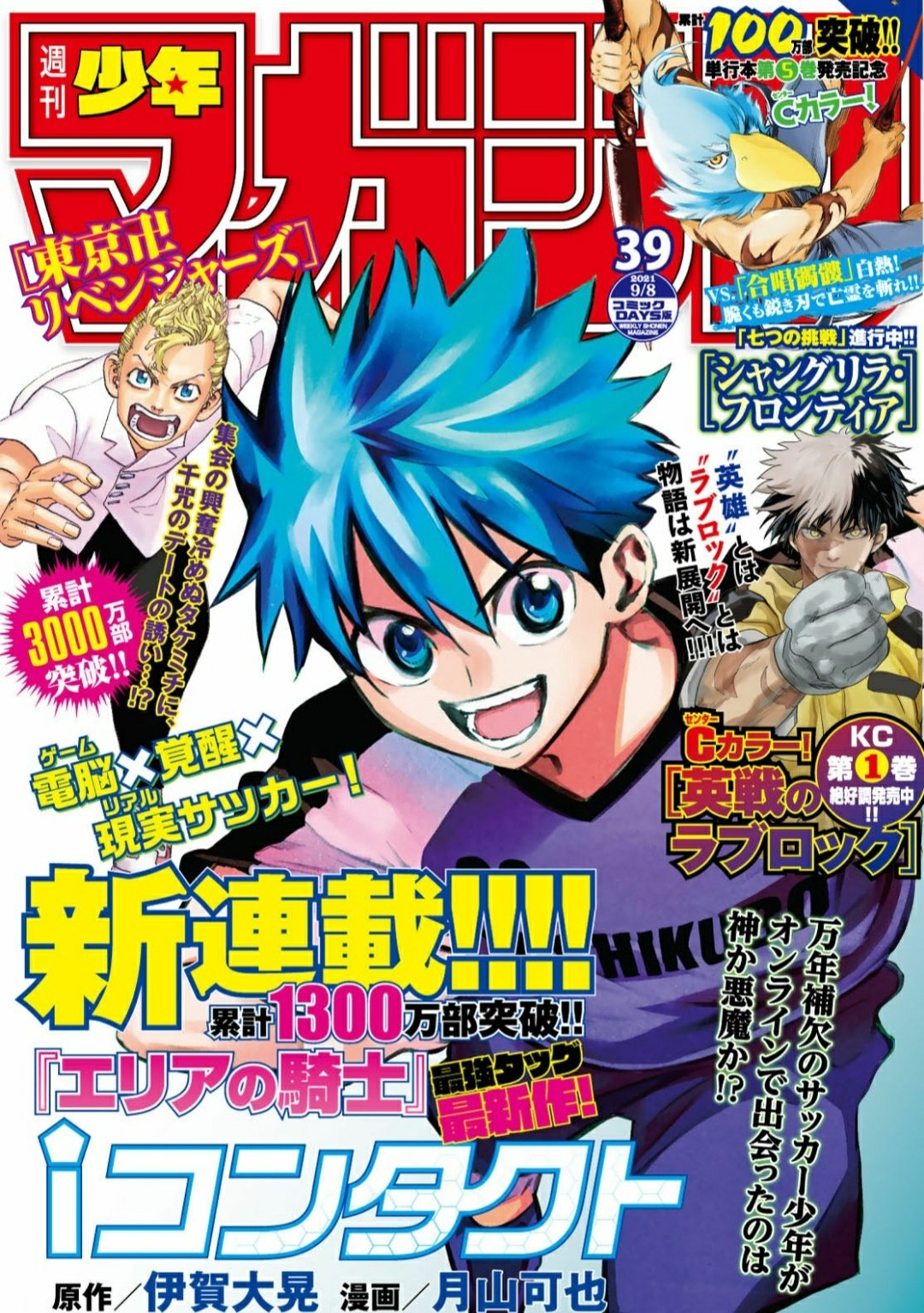 Shonen Magazine News on X: I Contact, the new football manga from Knight  of the Area duo Kaya Tsukiyama & Hiroaki Igano, is starting in this WSM  issue 39. And of course