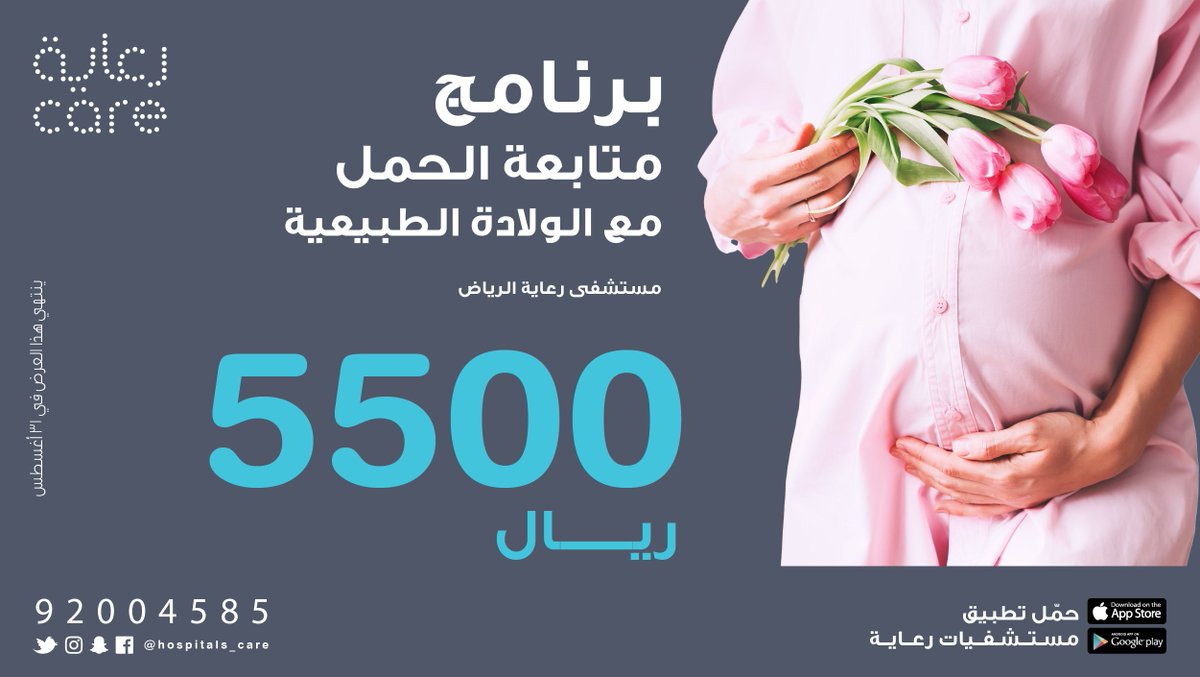 أسرع هاتف مواعيد مستشفى رعاية الرياض