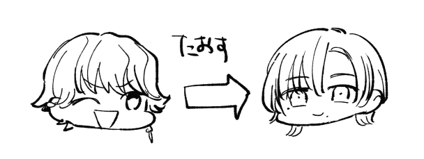 「たおす」三銃士 