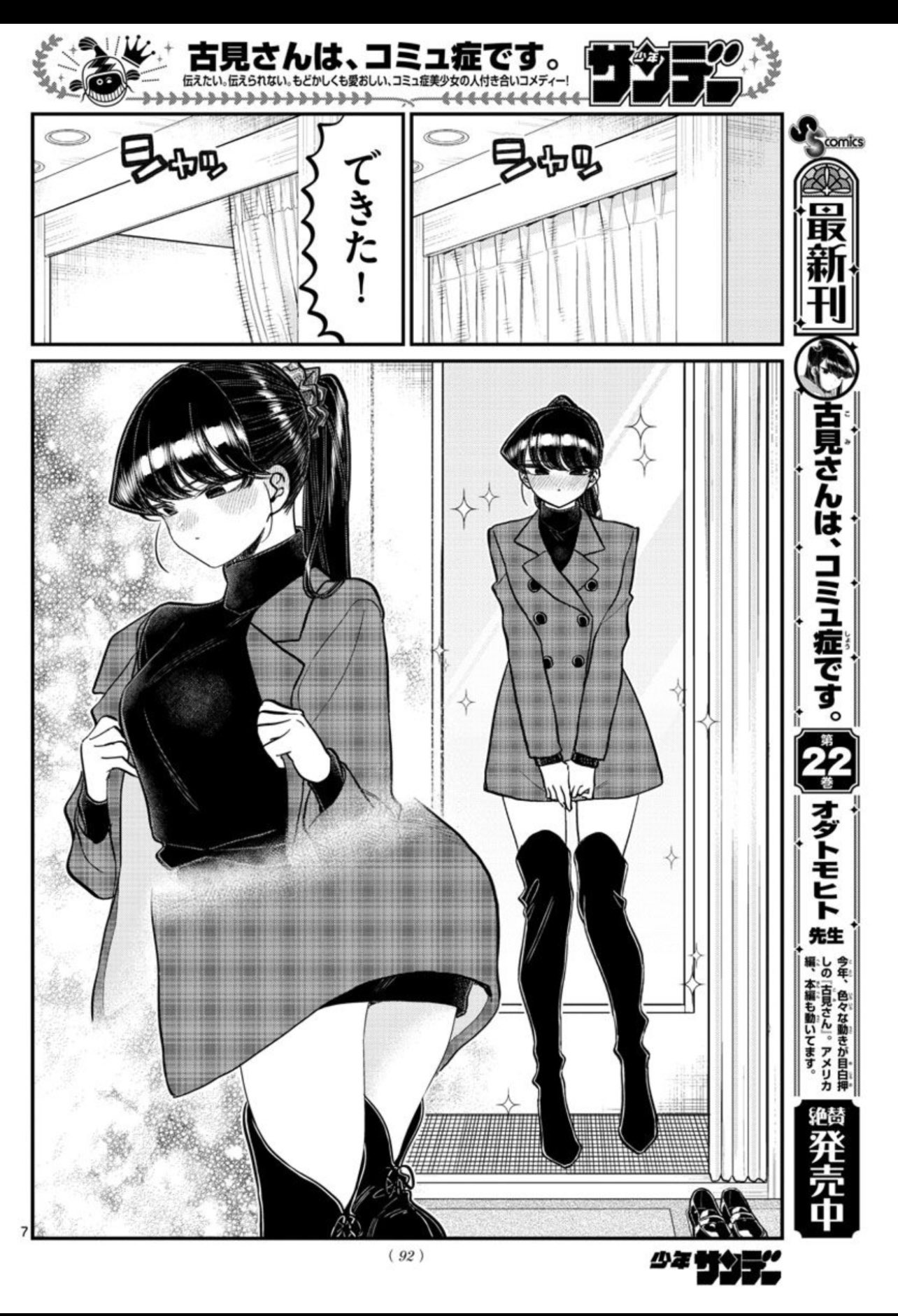 コミさん1から24巻 古見さんは、コミュ症です。 1～24巻 [