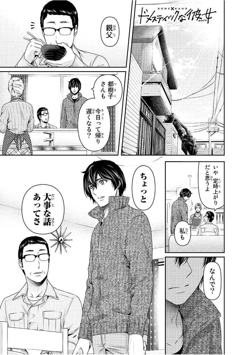 Wy19Ze's tweet photo. ドメスティックな彼女 270話を先読みしました。 https://t.co/l94aOb692C https://t.co/VZCLSsj0CG