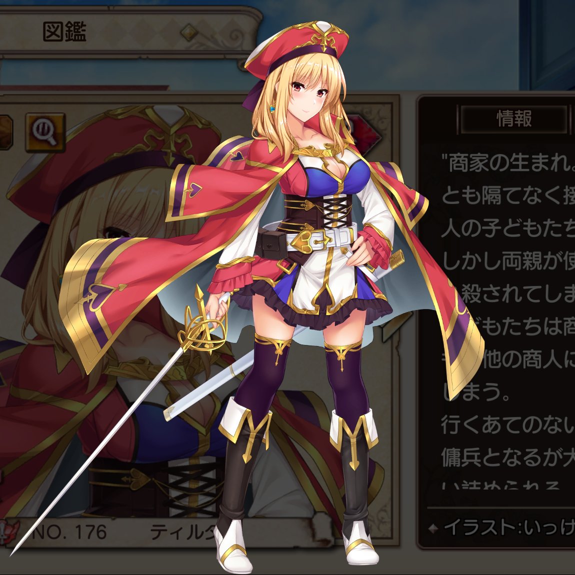 メイデンリッター