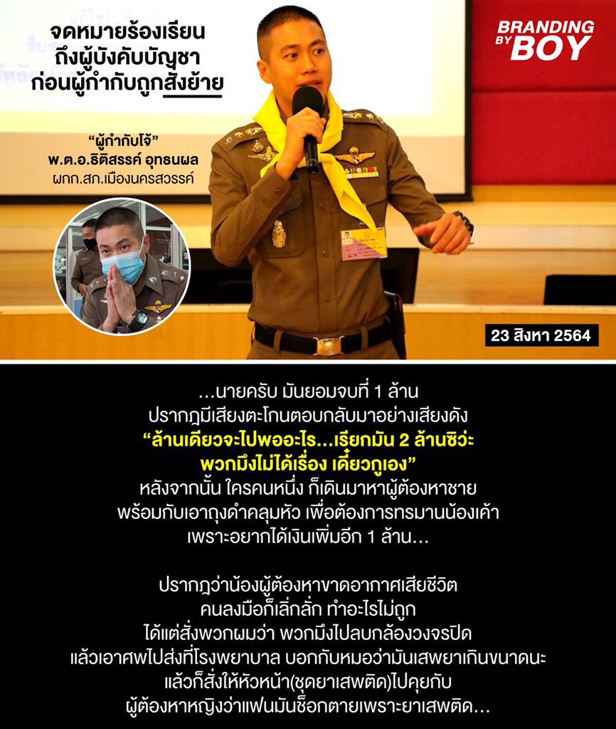 Ted_NYorker's tweet photo. With his yellow uniform &amp; his fake volunteer on those 
“ROYAL WORKS”, this monster 
is perceived by SALIM as 
“A HIGHLY MORAL POLICE “. 

UNFORTUNATELY WE KNOW ALL SALIM ARE MORALLY BANKRUPT.  

#มึงมีสิทธิ์อะไรมาไล่กู #คนดี #เรารักสถาบันพระมหากษัตริย์ #ผู้กํากับโจ้ #ดาราสลิ่ม https://t.co/swTdv7cl6b