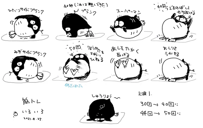 今日から 筋トレ(腹筋) コースは上級 1

中級に比べると少しきついけど、月初めだから、なんとかできた。 